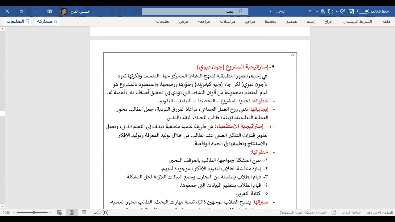 الرخصة المهنية ـ الجزء الثالث عشر(إستراتيجيات التدريس)