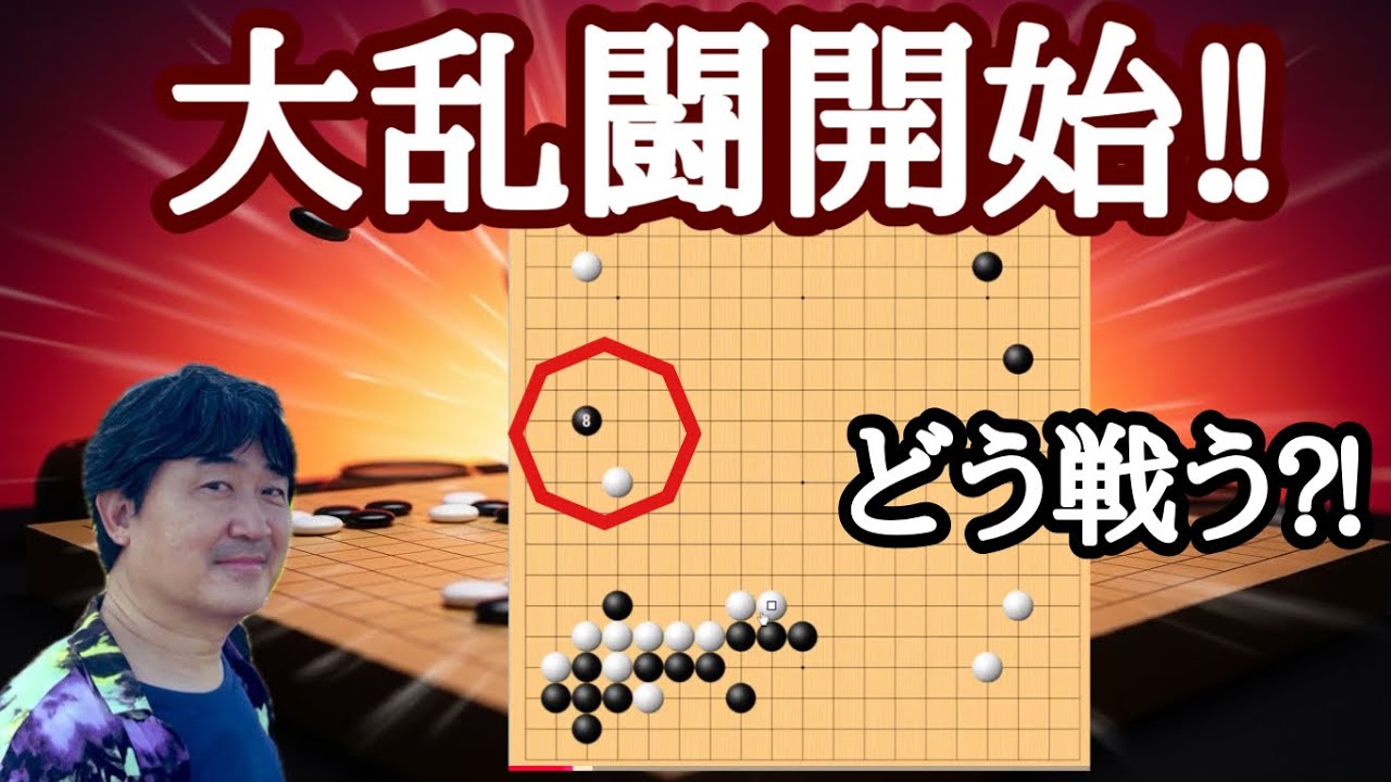 ライバルとの激戦!!【超早碁ー⑯ー19】