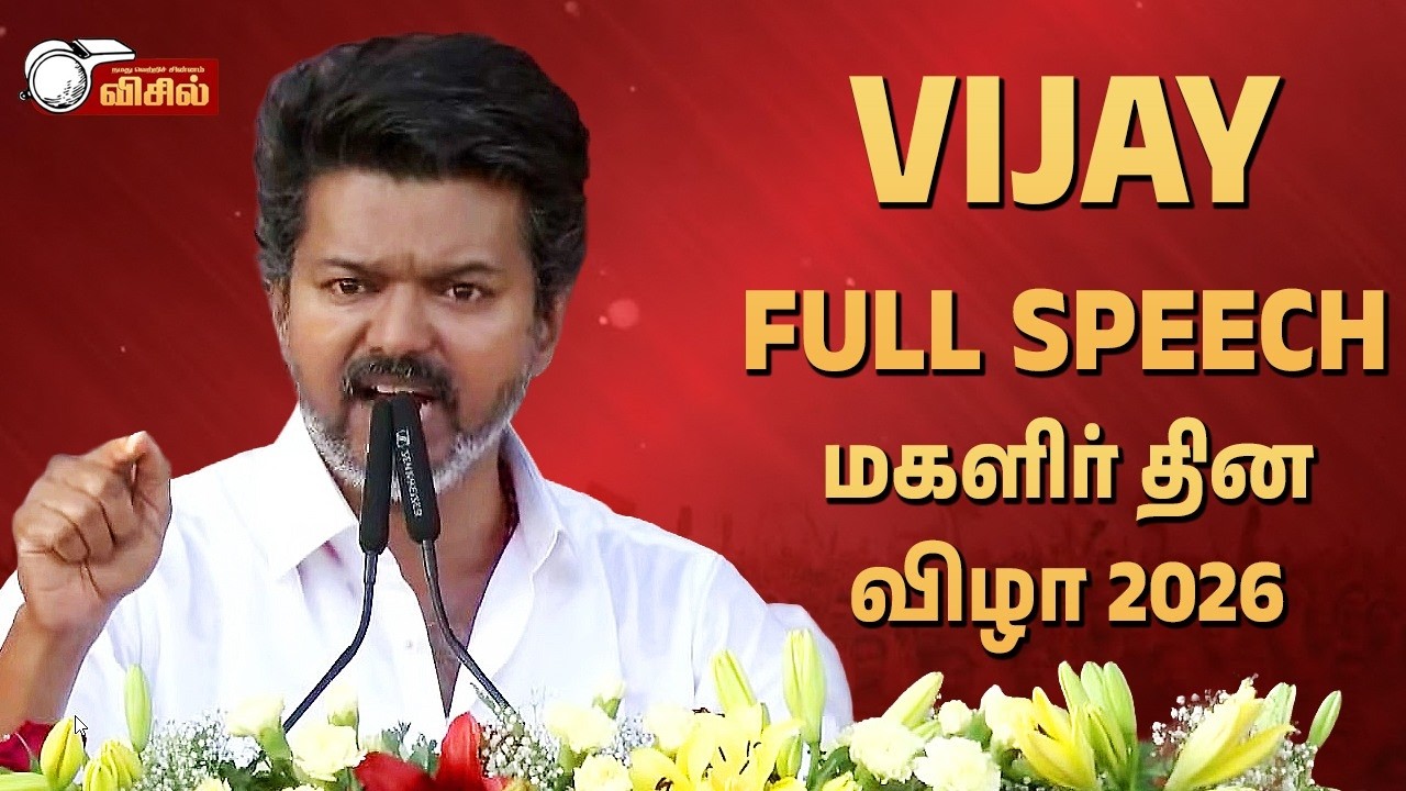 TVK Vijay Full Speech 🔥 International Women's Day 2026 | Chennai - Mamallapuram | Thalapathy Vijay