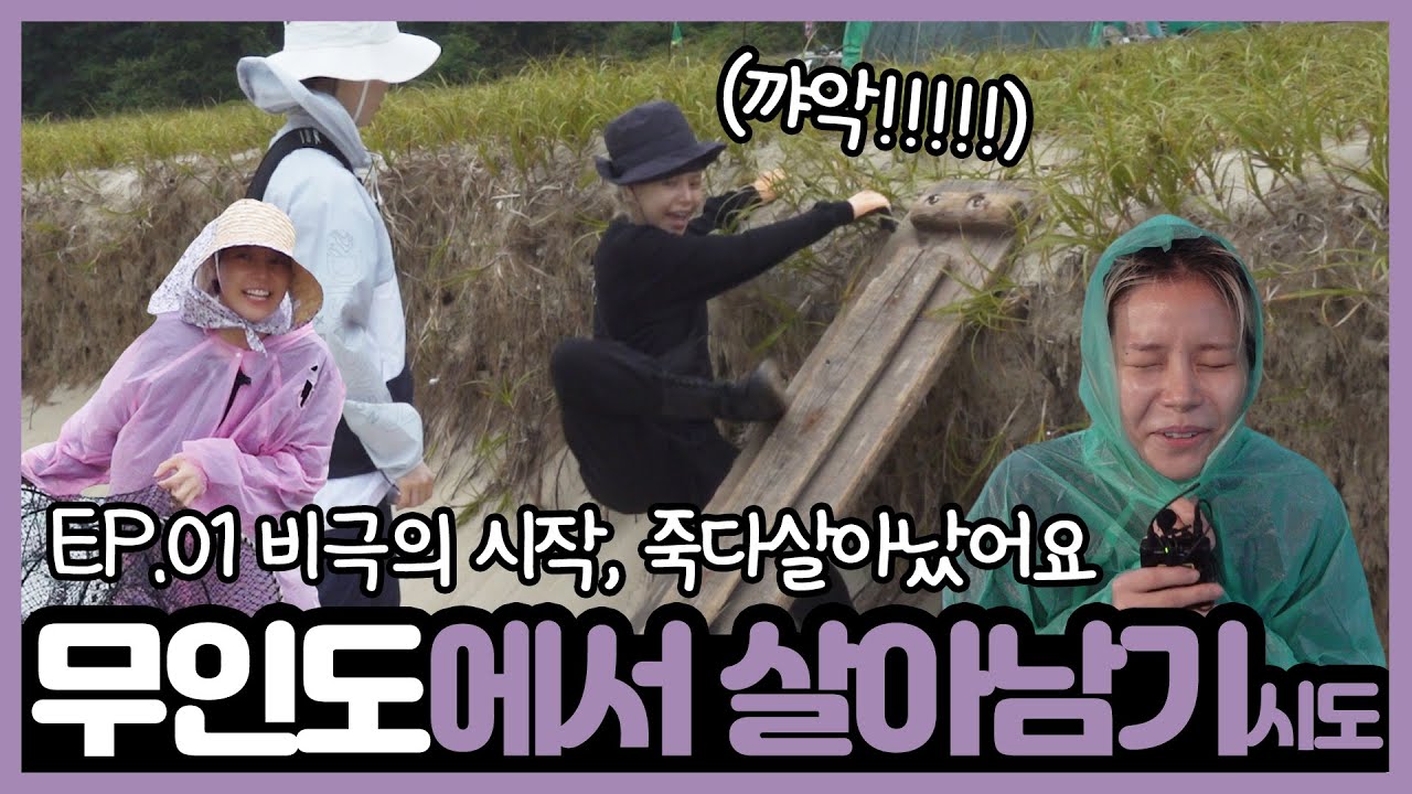 무인도에 못 갈 뻔한 이유가!?!!!!!