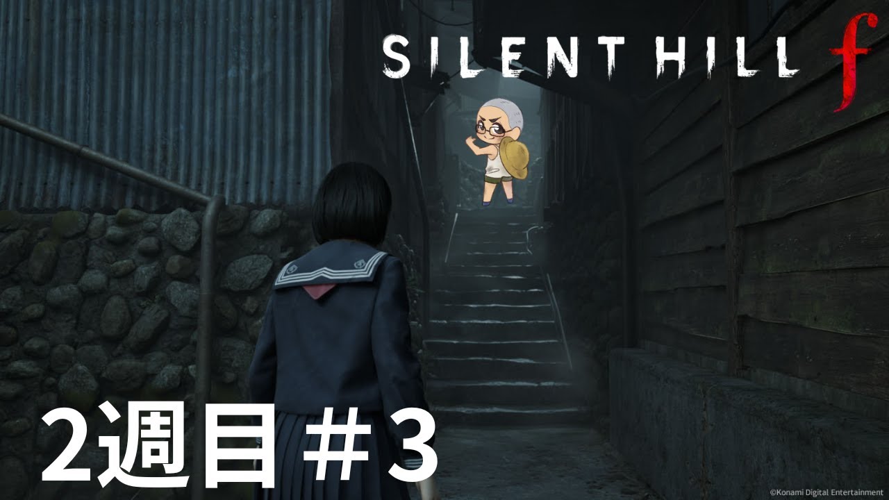 ＃3|【2週目】SILENTHILL f 【#ぽんつみ】