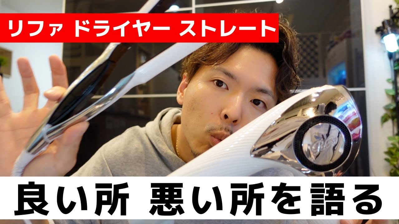 リファ半年以上使ってみて壊れた部分や良かった点をわかりやすく解説