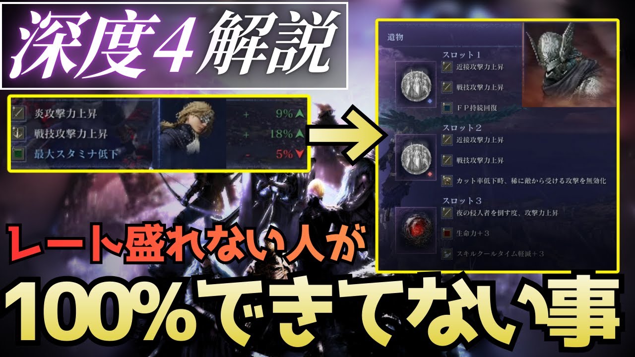 【深き夜解説】少なくともこれができない人は100%深度4以上で盛れない基礎知識を紹介／エデレ戦【ナイトレインDLC】