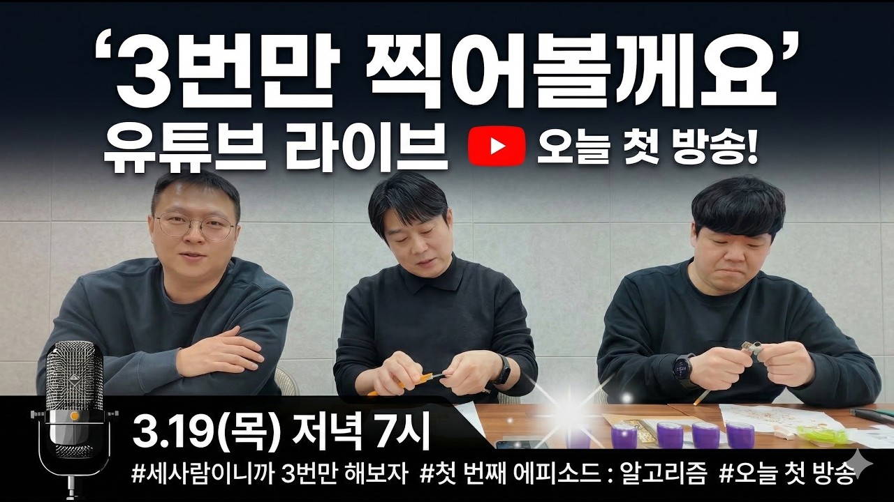 쏭터뷰 독서남북 북서번트 / 라이브 #알고리즘 #책 #수다