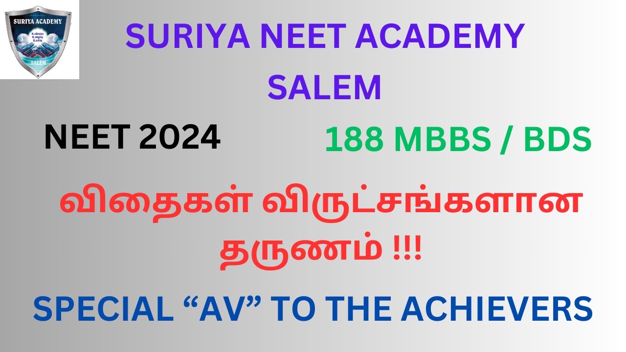 விதைகள் விருட்சங்களான தருணங்கள் -   SPECIAL AV TO THE ACHIEVERS -  SURIYA NEET ACADEMY  SALEM.