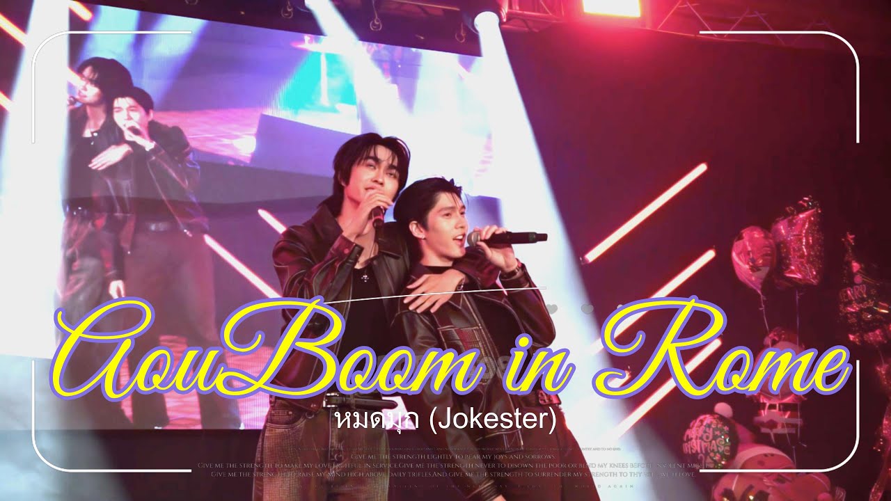 [4K] AouBoom - หมดมุก (Jokester) [Fanmeet in Rome, Italy 13.12.2025]
