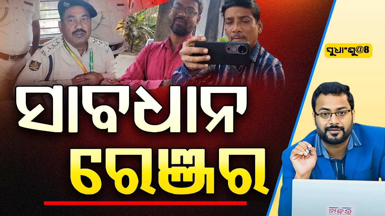 SUDHANSHU@8 : ଅନୁଗୁଳ ଜ଼ିଲ୍ଲା ଜରପଡା ରେଞ୍ଜର ମାଧବ ନାଏକ ଜନ୍ତୁ ଶିକାର କରିବ ll FOCUS PLUS ||