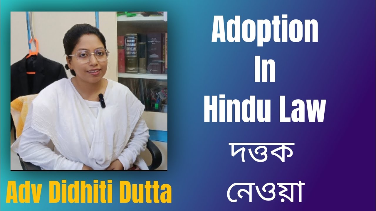 Adoption in Hindu Law (বাচ্চা দত্তক নেওয়া) #legalvista