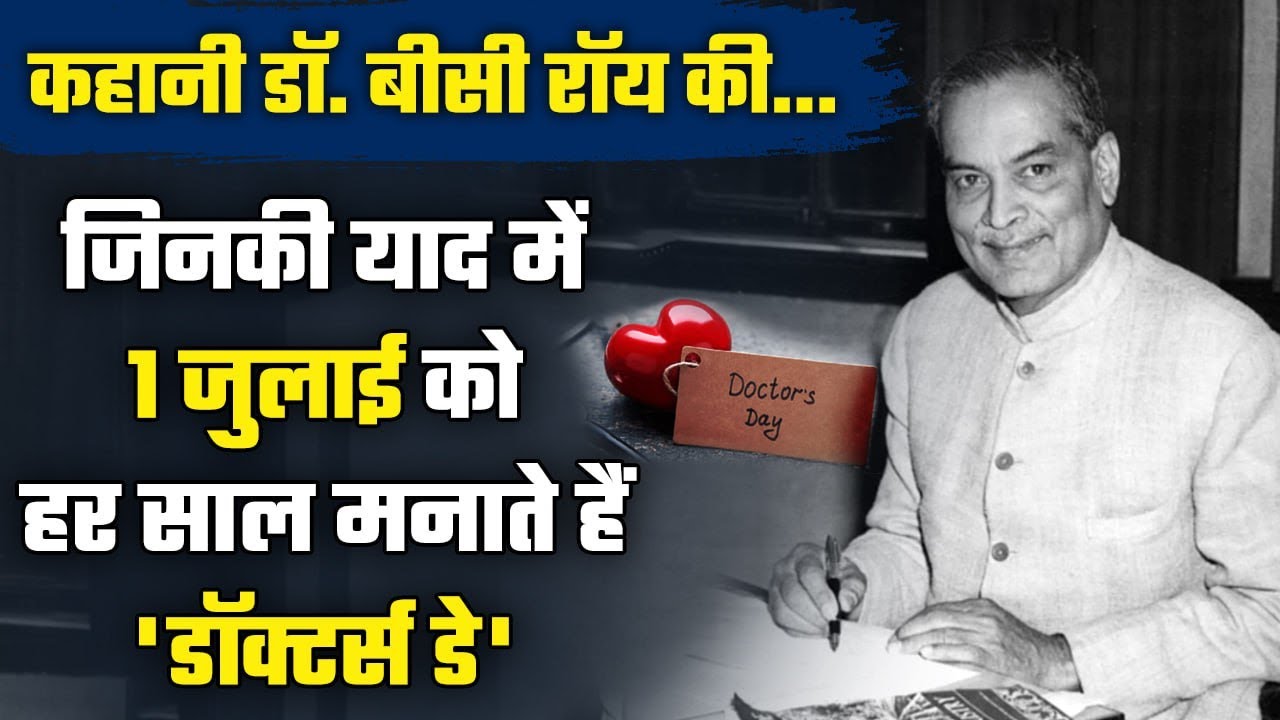 Why is National Doctors Day celebrated, what is the history of Dr. BC Roy | OneIndia Plus