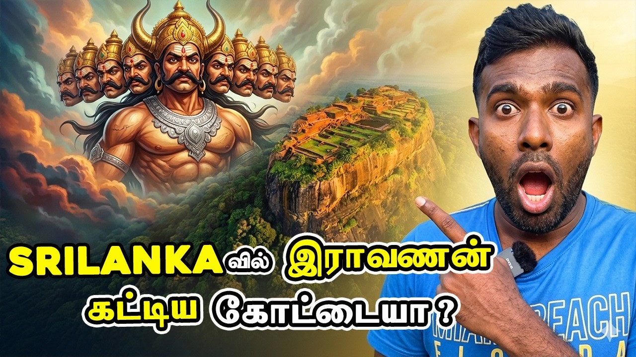 இராவணன் கட்டிய கோட்டையா?, Sigiriya Lion Rock Climb – தமிழர் சரித்திரம்! 🇱🇰 #தமிழ்Vlog #SriLanka