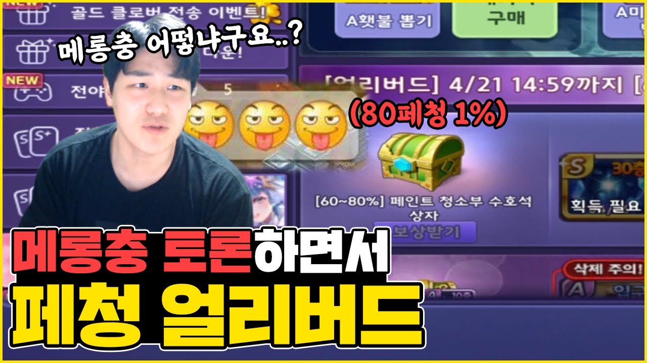 메롱충에 대한 랩돼의 생각 &  80페청 얼리버드 이벤트 리뷰