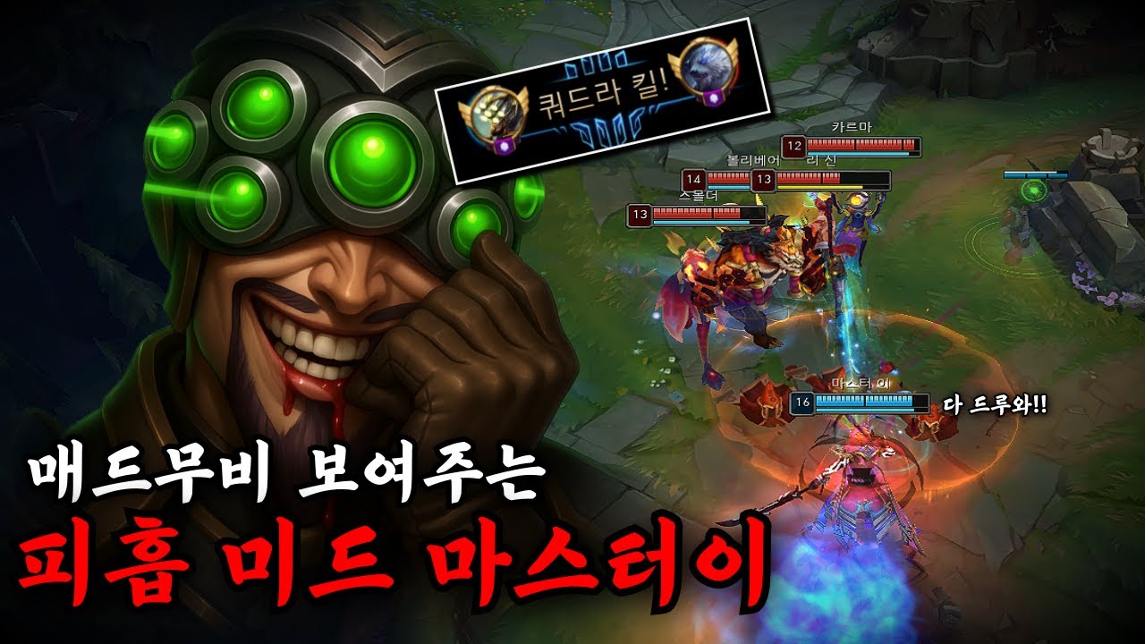 (롤) 마스터이의 낭만은 바로 