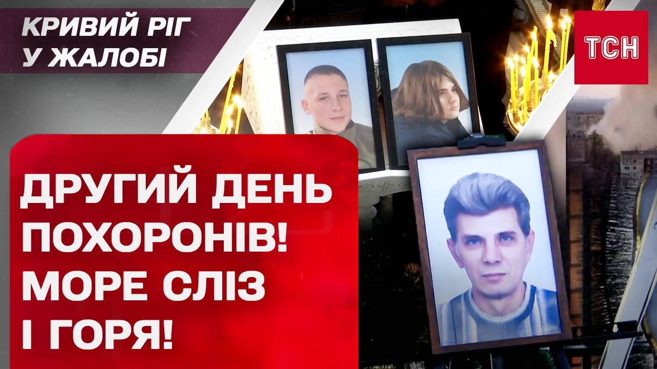 Діти стали мішенню! Похорони один за одним у Кривому Розі!