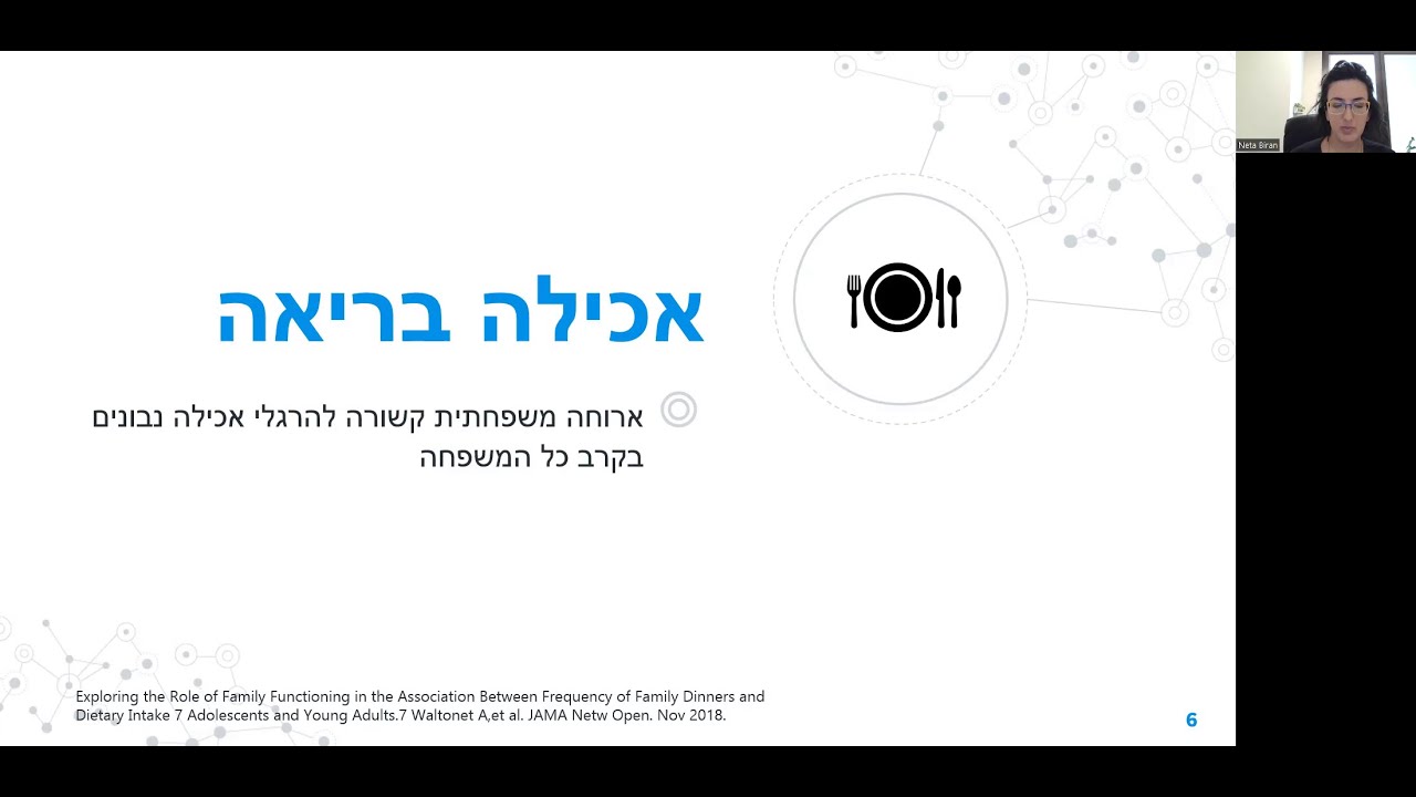 למה ארוחות הערב המשפחתיות כל כך חשובות?