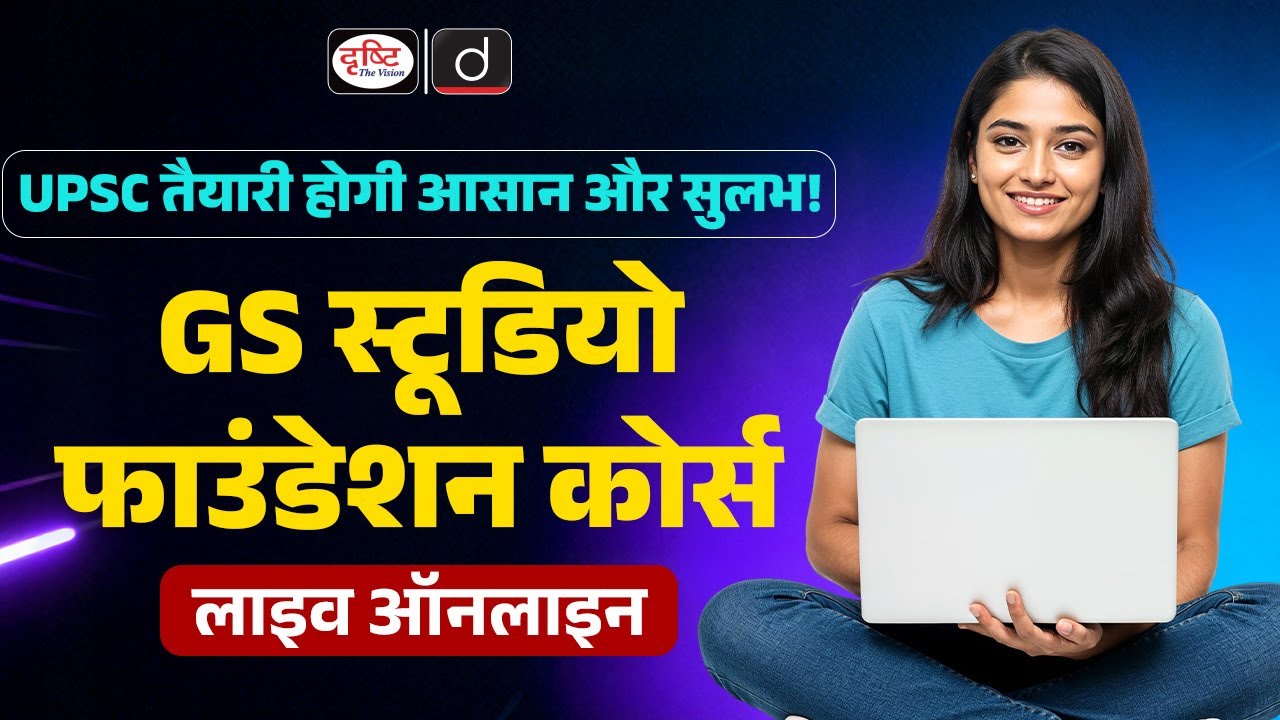 IAS GS Studio Foundation Course | Live Classes online | Drishti IAS New Initiative