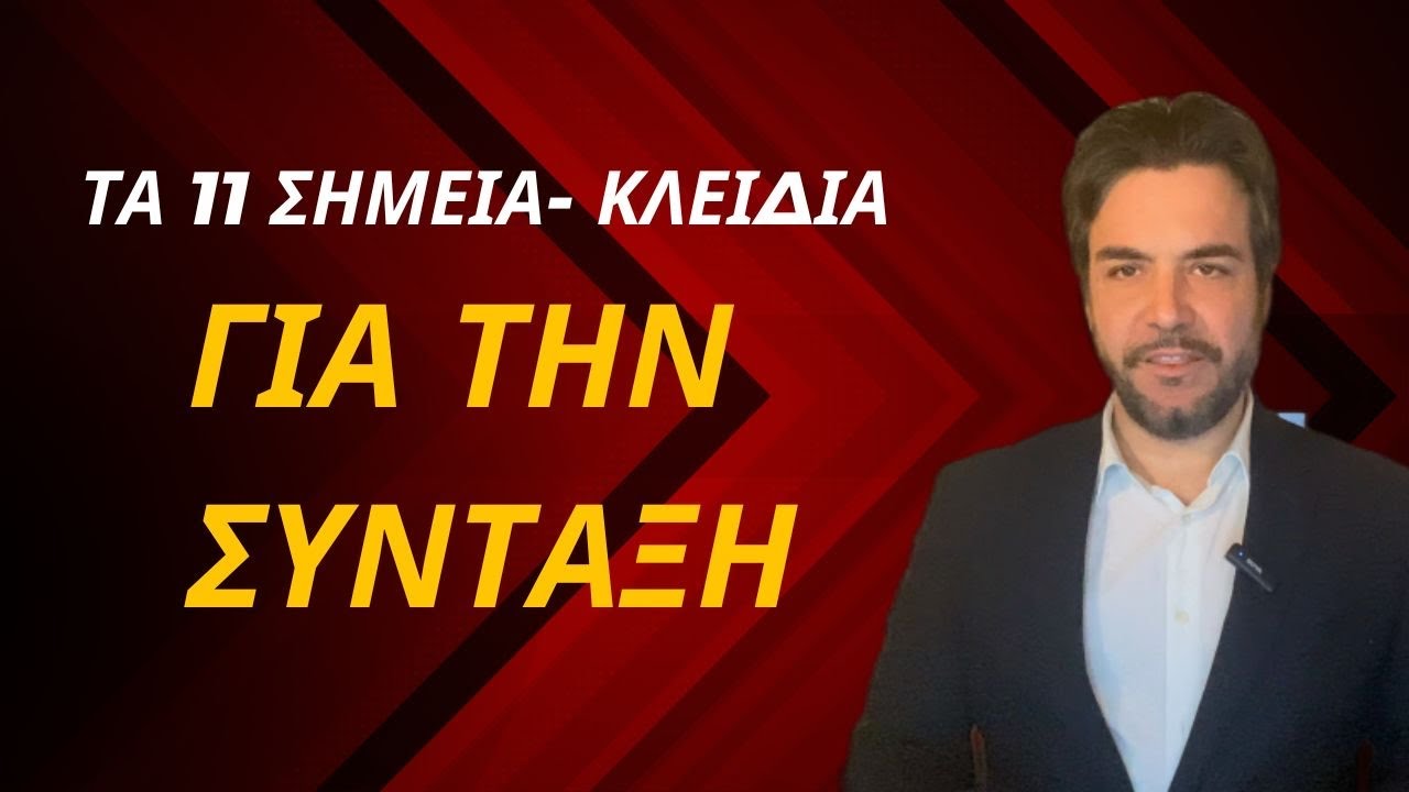 Τα 11 ΚΛΕΙΔΙΑ για #συνταξη από τον #ΕΦΚΑ. ΕΞΗΓΩΝΤΑΣ,Ε4 #συνταξη #ασφαλιση