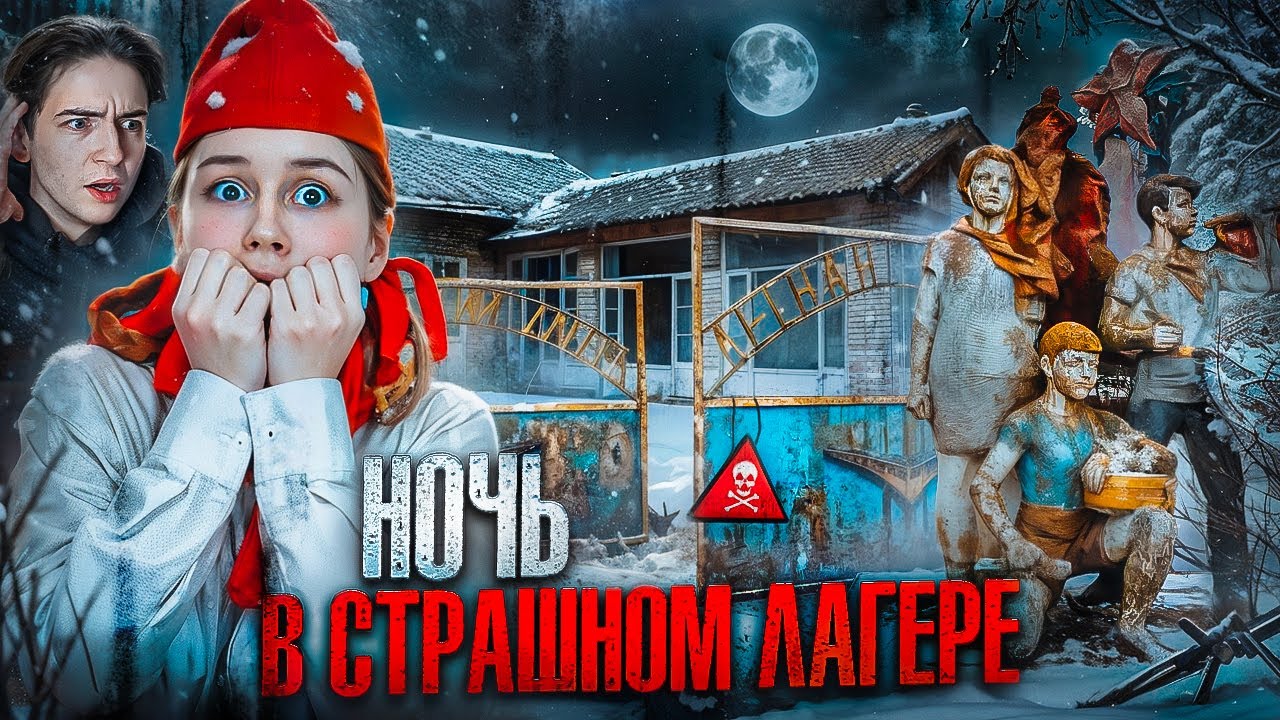 НОЧЬ  В СТРАШНОМ ЗАБРОШЕННОМ ЛАГЕРЕ с ПИОНЕРКОЙ! Самый СТРАШНЫЙ КВЕС. Сэнди в шоке!