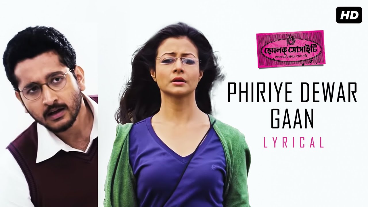 Phiriye Dewar Gaan (ফিরিয়ে দেওয়ার গান ) |  Lyrical | Hemlock Society | Parambrata | Koel | SVF Music