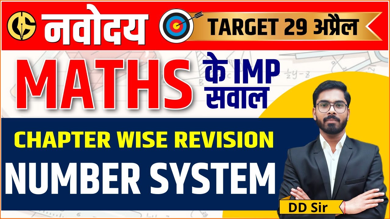 Navodaya Vidyalaya Exam Revision- Number System- Important Question