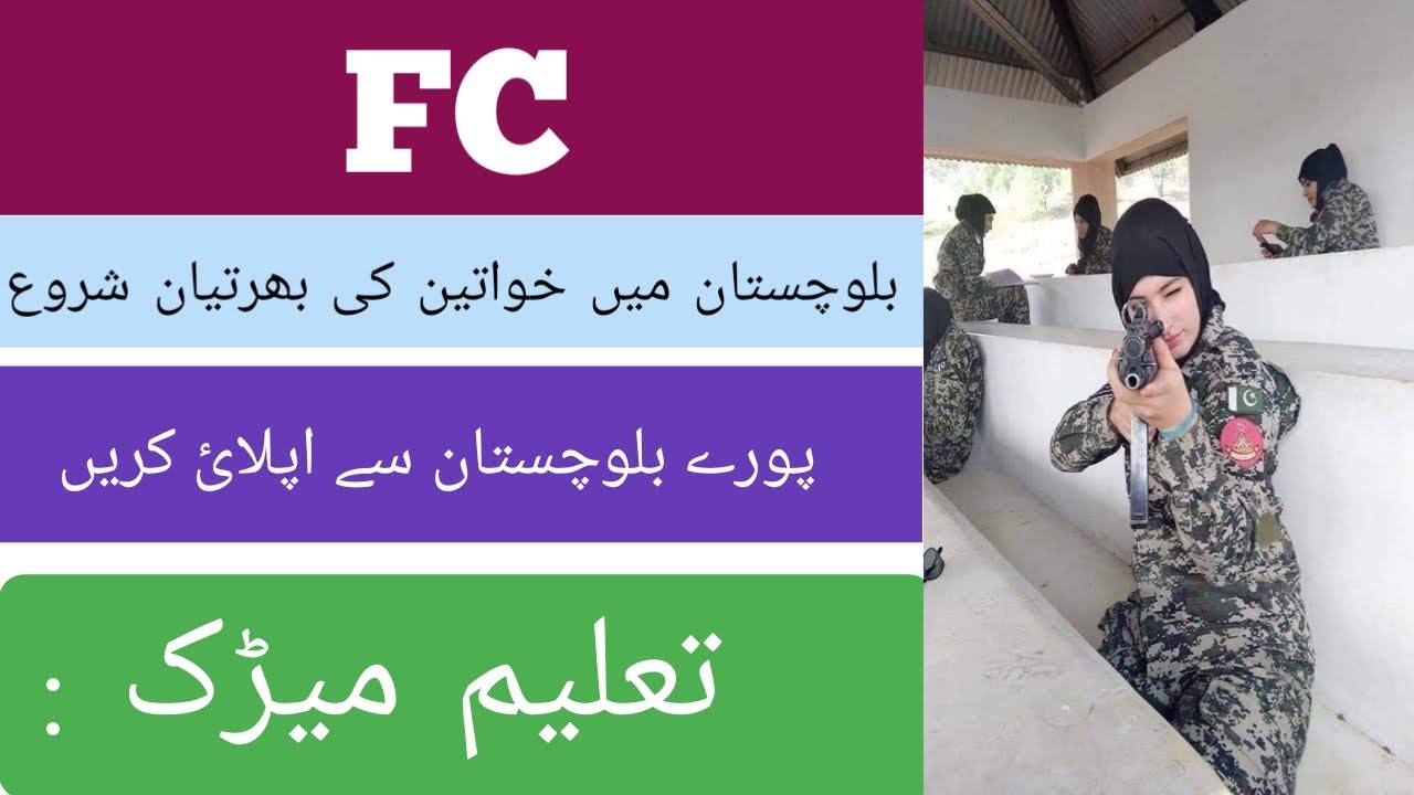 Pak Army FC Jobs In Pakistan