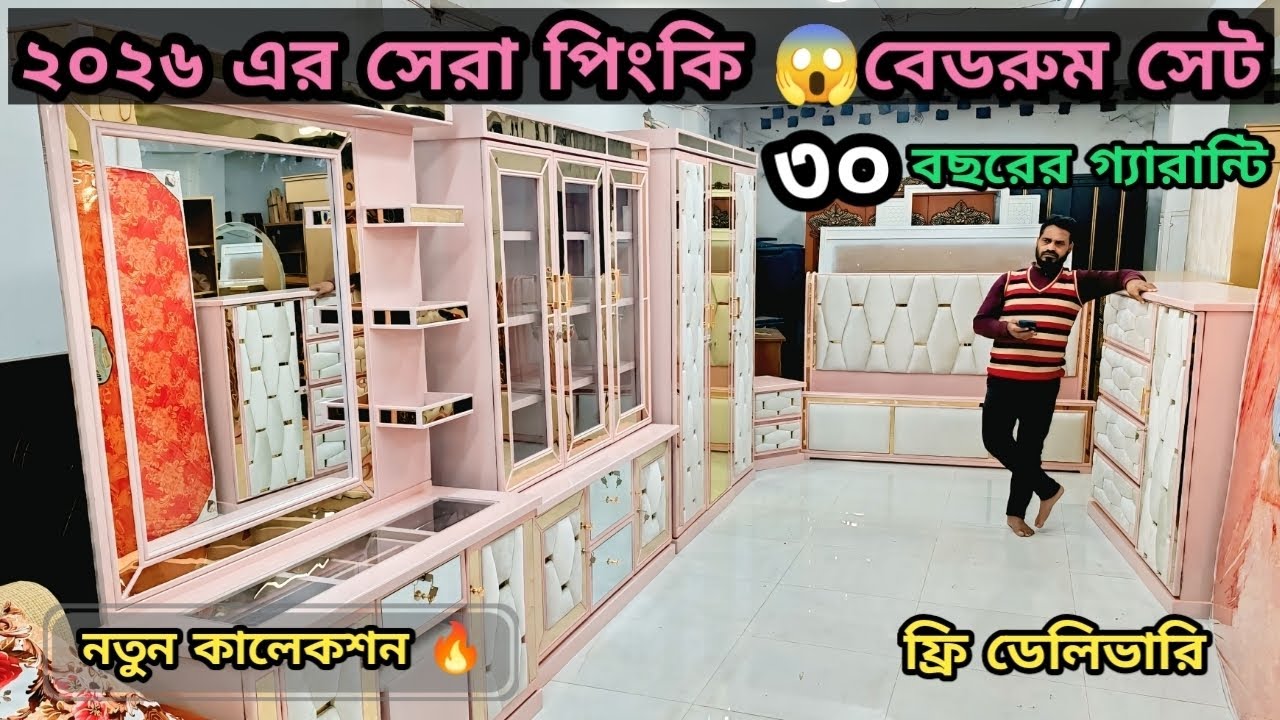 বিশাল অফারে 😱 আপডেট মডেলের লাক্সারিয়াস বেডরুম সেট।। Big Offer Bedroom Set Price In 2026 