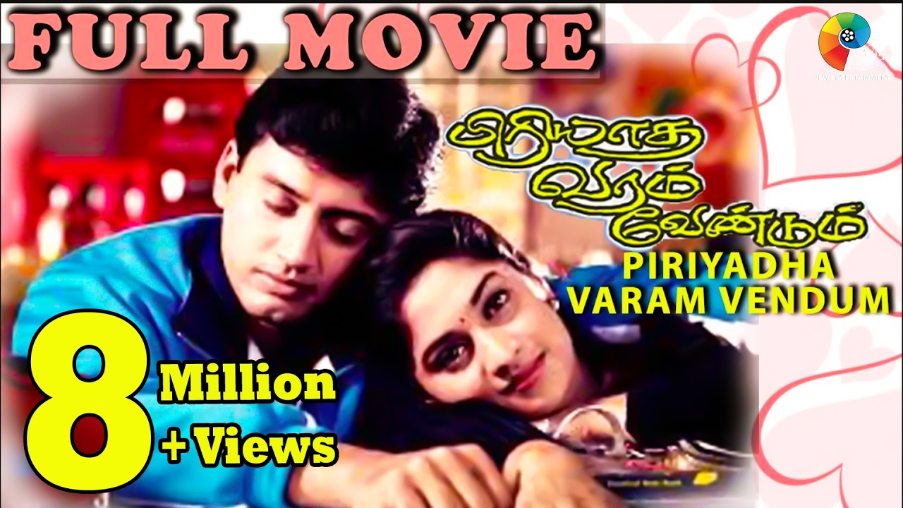 Piriyadha Varam Vendum | Tamil Full Movie | Prashanth | Shalini | S. A. Rajkumar