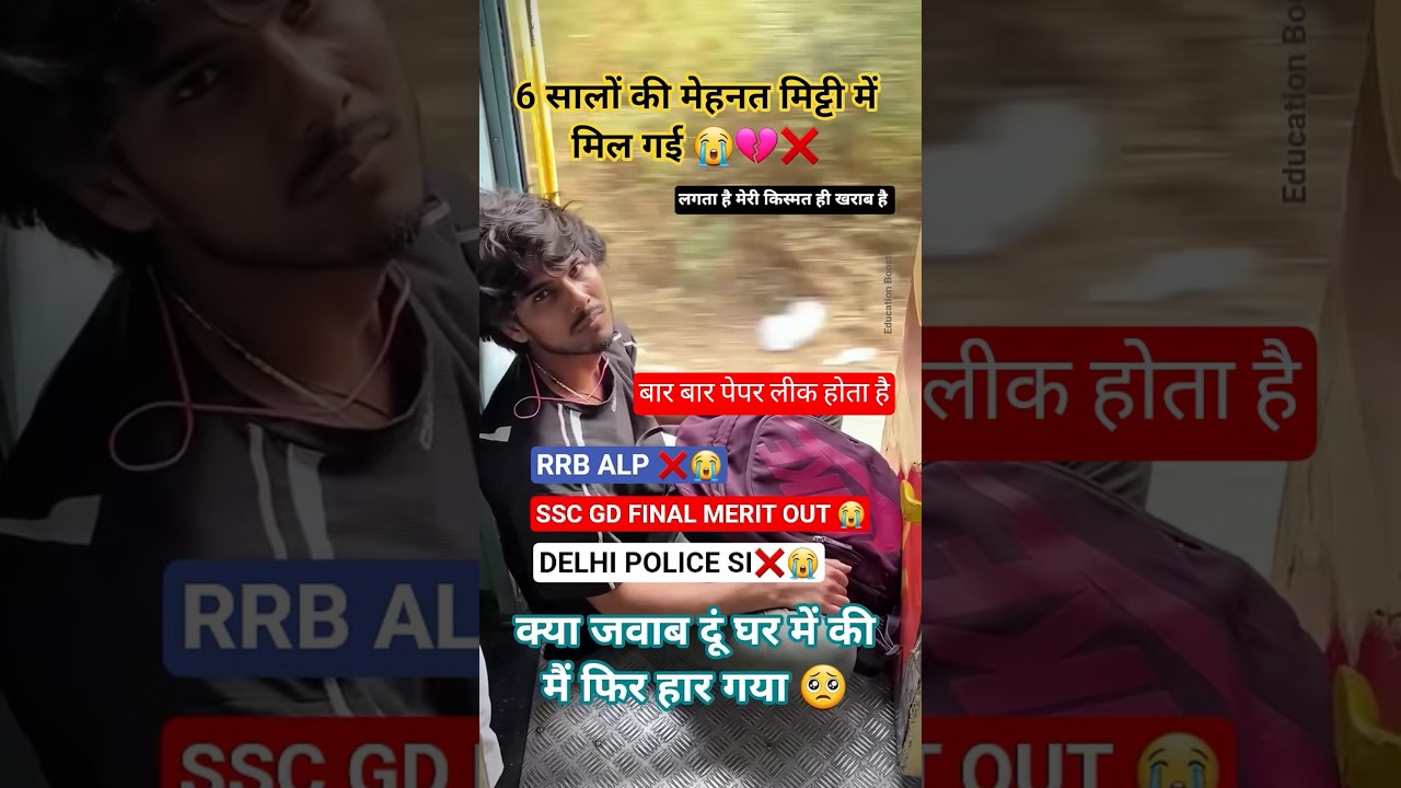 SSC Paper Cancel ❌ leak paper 😭 #ssc​#sscgd​#ssccgl​#shortsviral​ #shortsfeed​#yt​#shortfeeds​