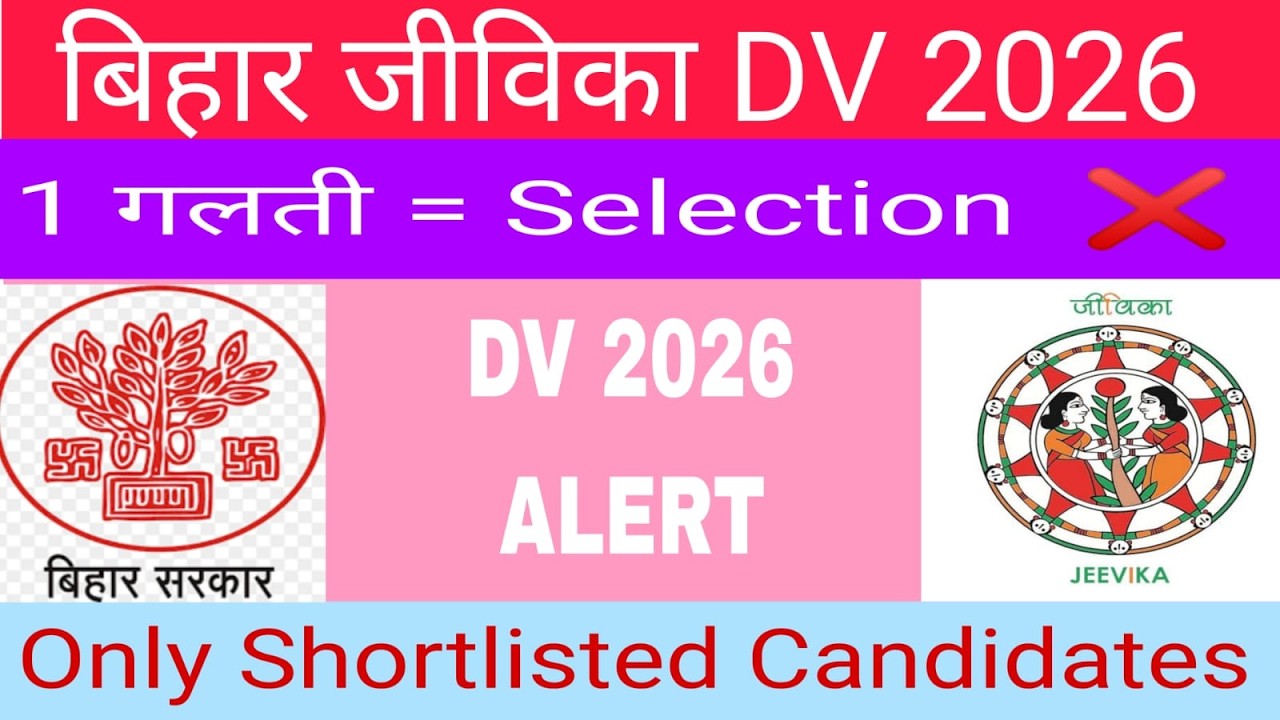 🔥Jeevika Document Verification | DV List | Documents & Instructions | Full Process | #viral