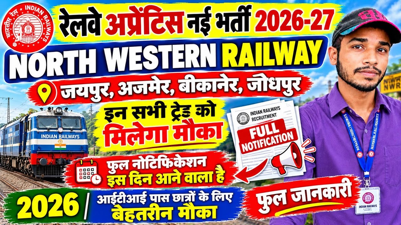 Railway Apprentice New Recruitment 2026-27 || NORTH WESTERN RAILWAY JAIPUR APPRENTICE NEW VACANCY...