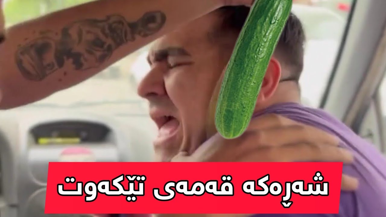 ( نوێ ) عەباسە ڕەق سەرخۆشە و شەڕەکە قەمەی تێکەوت