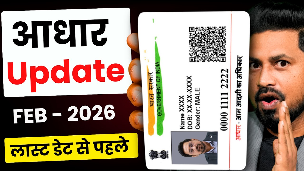 Aadhar Card Update Online | Aadhaar Card Update Kaise Karen | aadhaar document update - 2026