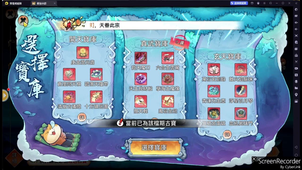 【最強宗師】無課玩家過年前抽一波古寶