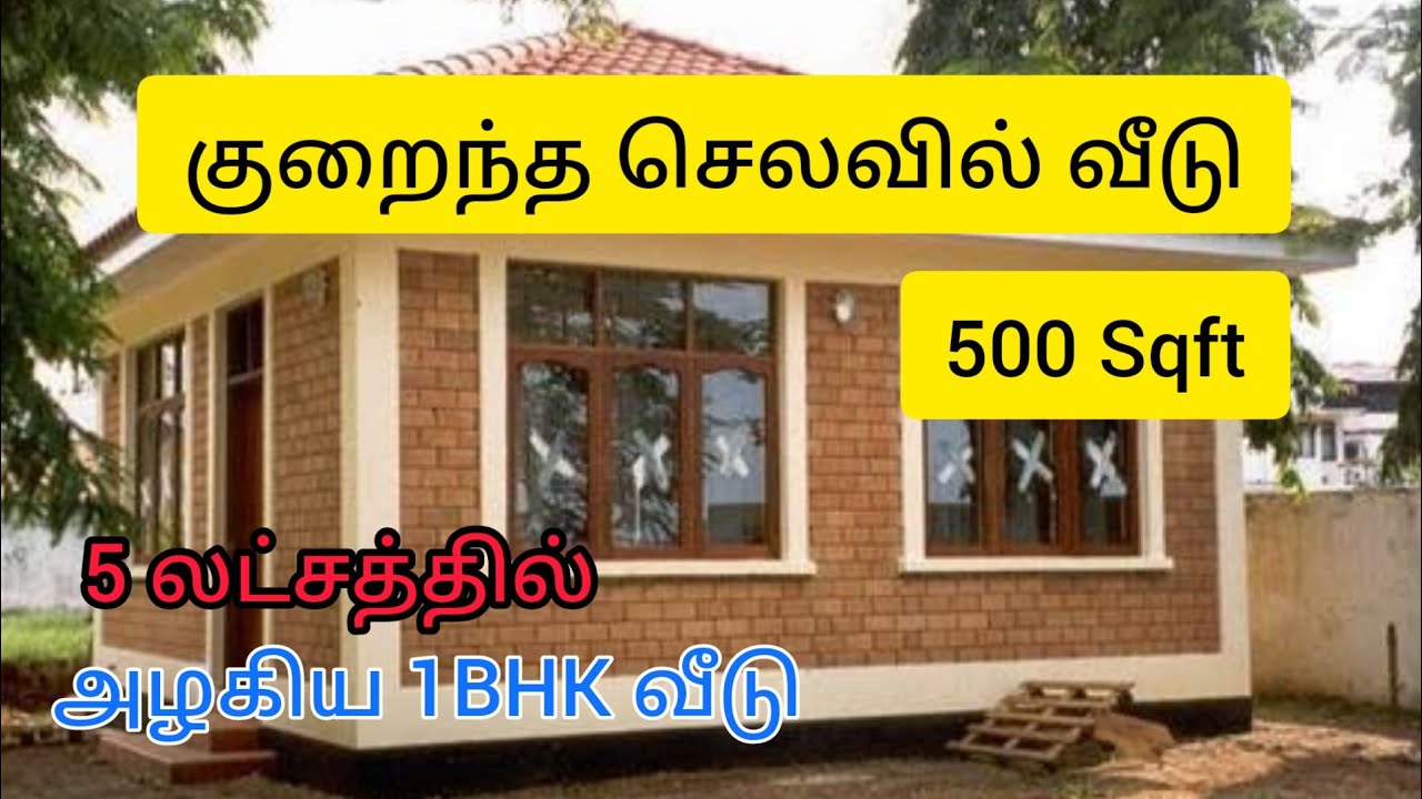 low cost House interlock bricks in tenkasi & Tirunelveli #interlockbricks #construction #building