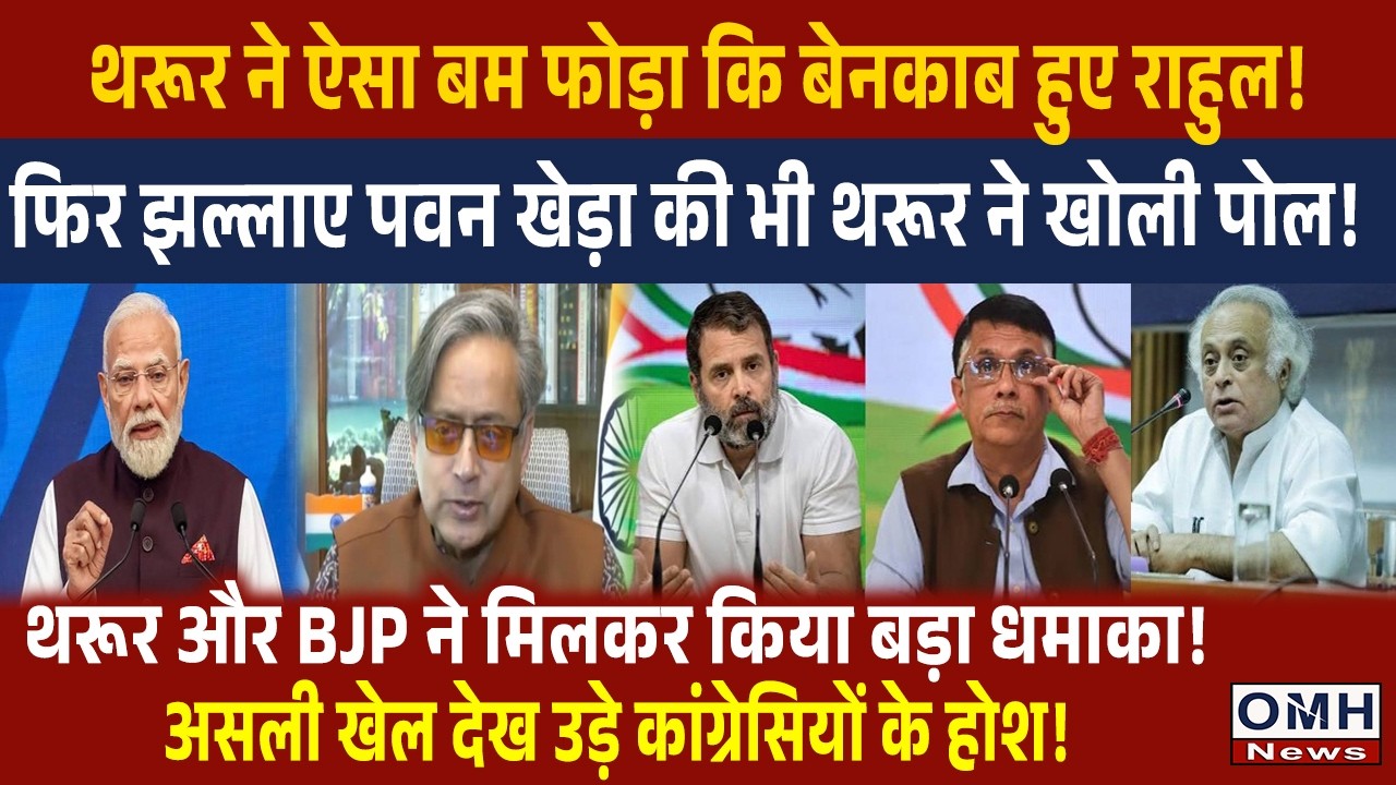 Shashi Tharoor gave big tension to Rahul Gandhi ! Pawan Khera is shocked !