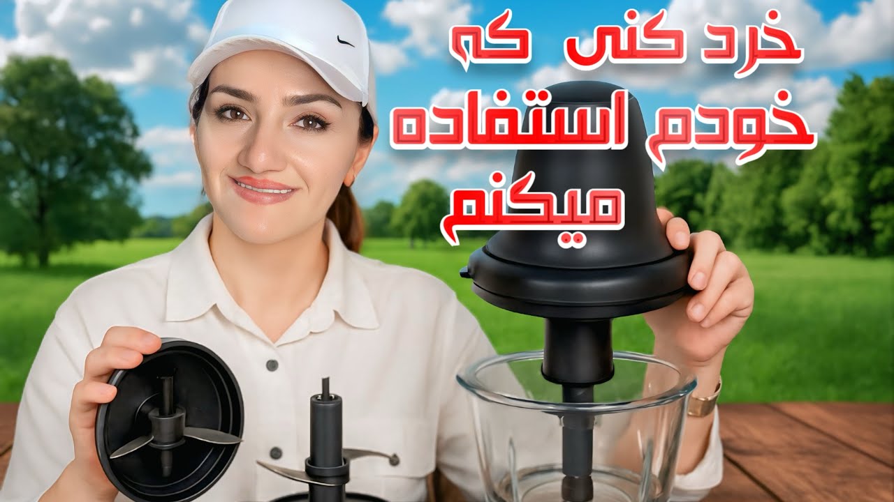 بهترین خردکن بازار رو آوردم خونه|تجربه واقعی استفاده و محتویات جعبه