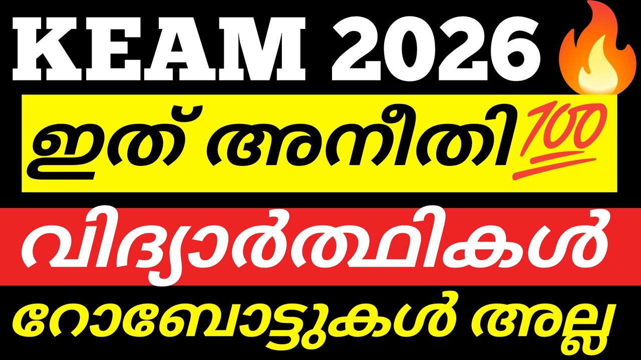 KEAM 2026 ഇത് പണി🔥 KEAM 2026 NEW STANDARDIZATION FORMULA | KEAM APPLICATION DOCUMENTS LATEST NEWS