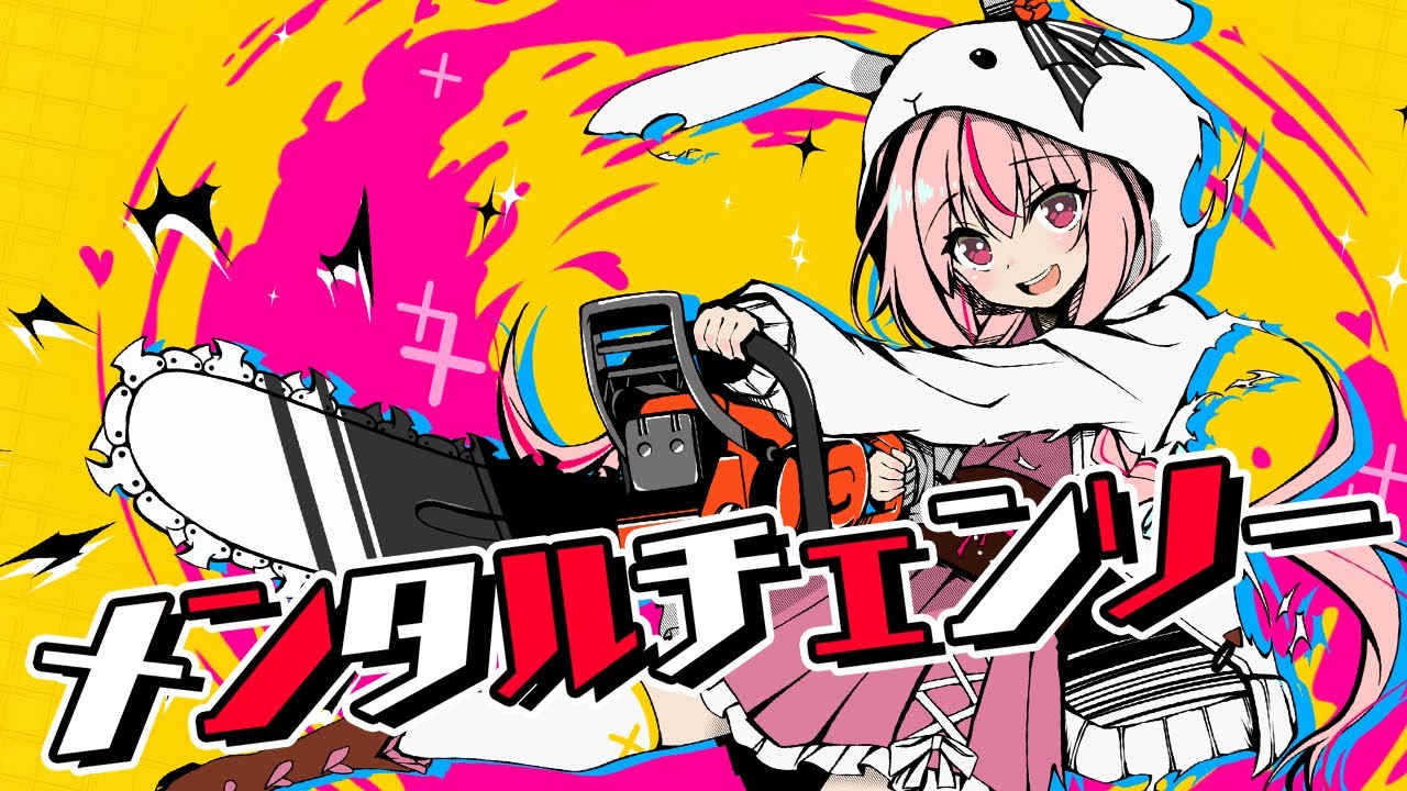【歌ってみた】メンタルチェンソー【七彩てまり/ハコネクト】
