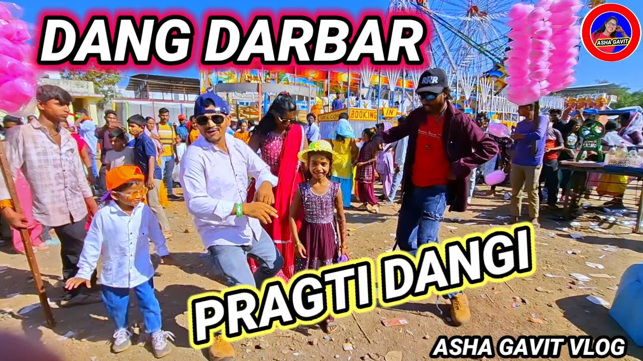 ડાંગ દરબાર pragti dangi comedy 