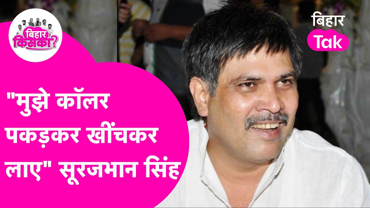 Surajbhan Singh Interview : Mokama के बाहुबली Anant Singh को लेकर क्या बोले? Bihar Election 2025