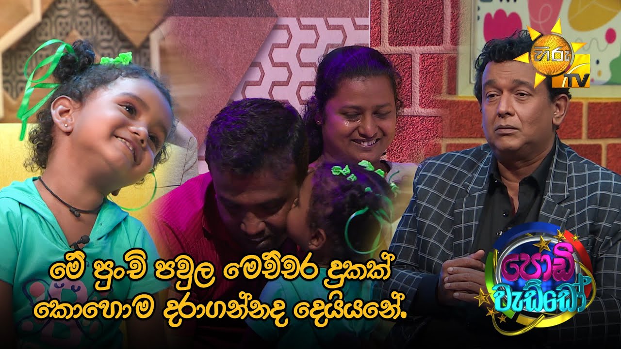 මේ පුංචි පවුල මෙච්චර දුකක් කොහොම දරාගන්නද දෙයියනේ.