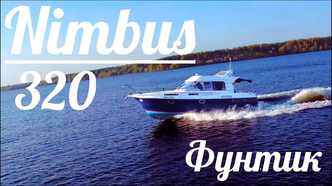 NaVode Nimbus 320 всепогодный катер.
