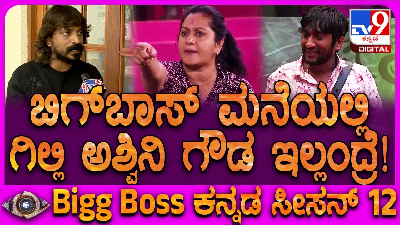 BiggBoss Cockroach Sudhi: ಬಿಗ್​​ಬಾಸ್​ ಮನೆಯ ಕಂಟೆಸ್ಟಂಟ್ಸ್​ ಬಗ್ಗೆ ಕಾಕ್ರೋಚ್ ಸುಧಿ ಏನಂತಾರೆ? | 