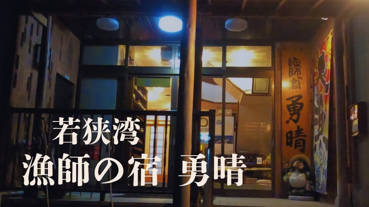 【旅log】滋賀・福井旅行　紅葉散歩と豪華海鮮料理宿
