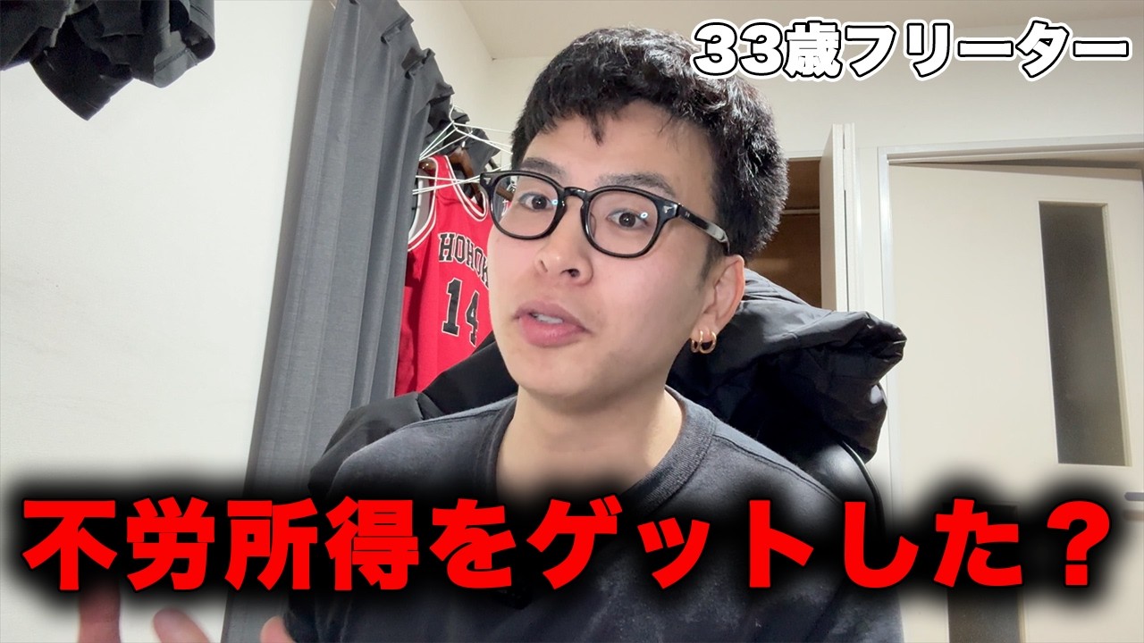もう働かなくてもいいやと思い始める、33歳独身フリーター