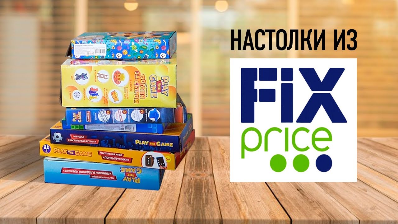 Дешёвые НАСТОЛЬНЫЕ ИГРЫ из 