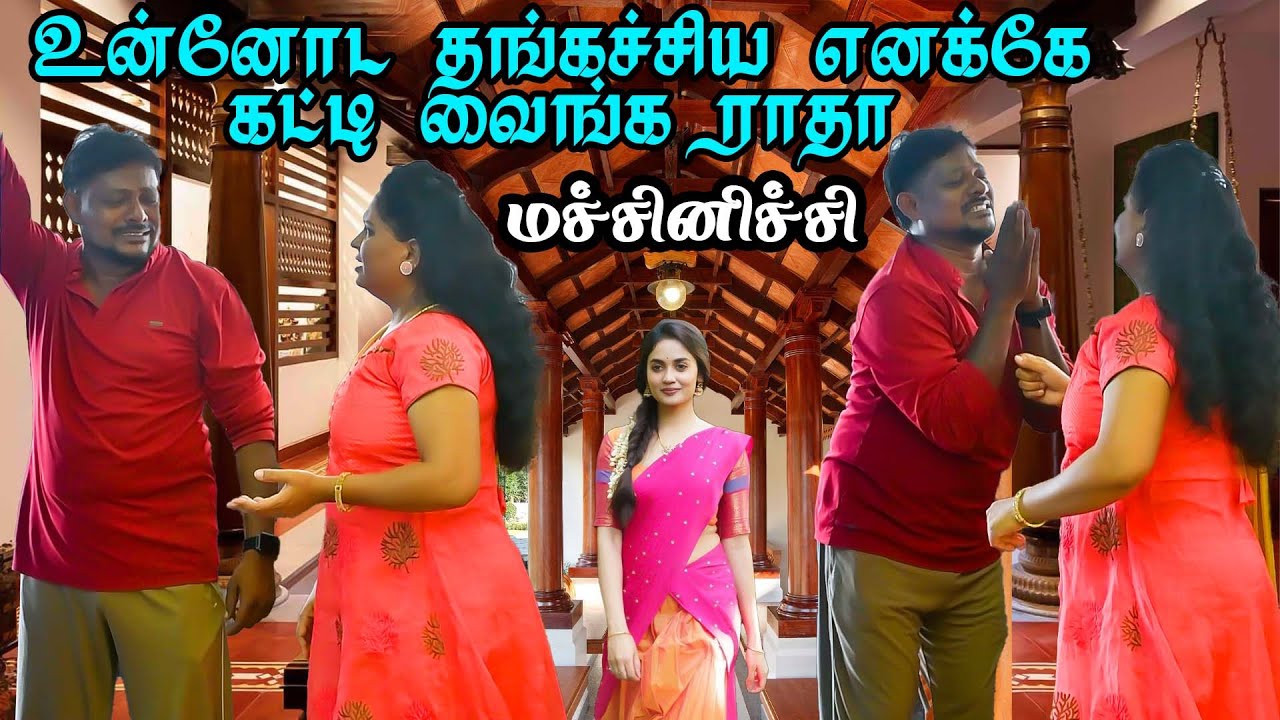 கொடுத்த வாக்கை காப்பாத்த சொல்லு உங்கம்மாவை | PRANKRAVIRAJ | RADHA | MACHINICHI COMEDY |#prankraviraj