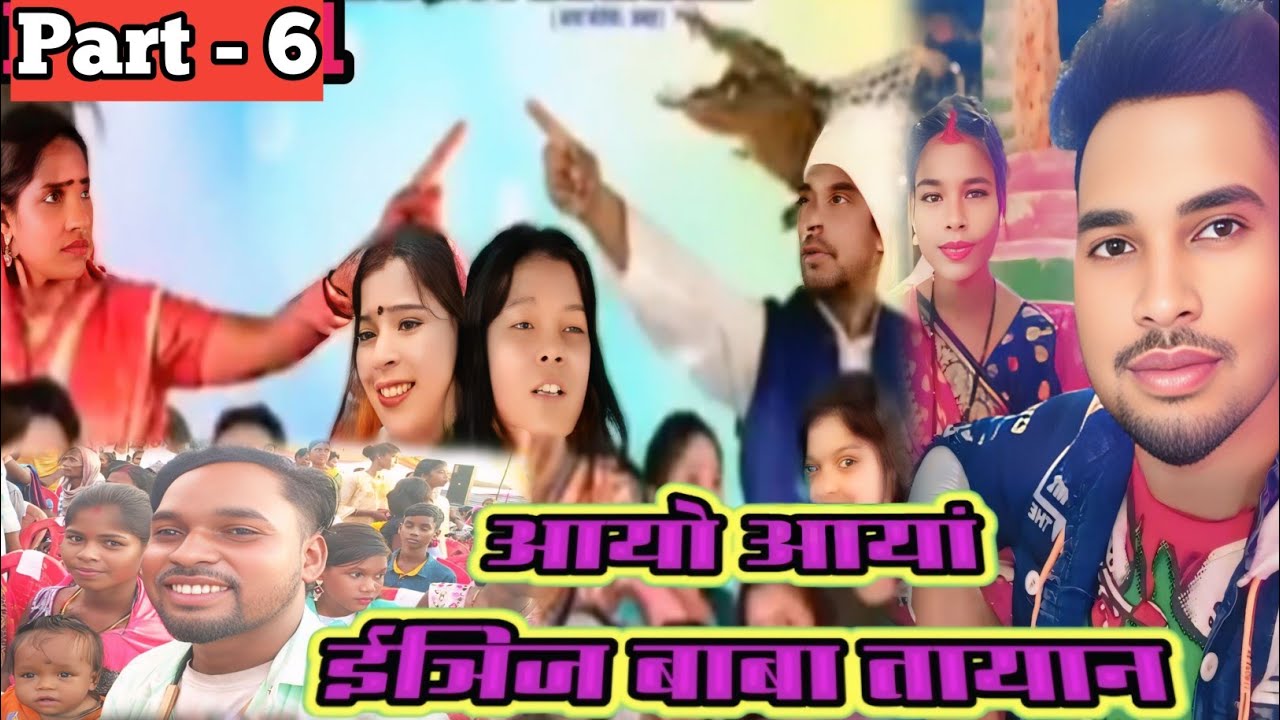 Ayo Aayang yang baba tayang 🐍🐊  Bangi Asra Opera Santali jatra video 2025  part - 6 #jatravideo