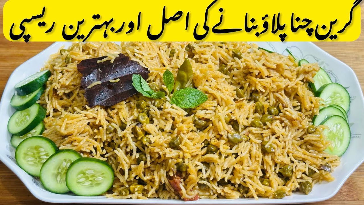 Green chana pulao recipe|Ramadan recipes delicious chana pulao recipe|best pulao recipe at home|