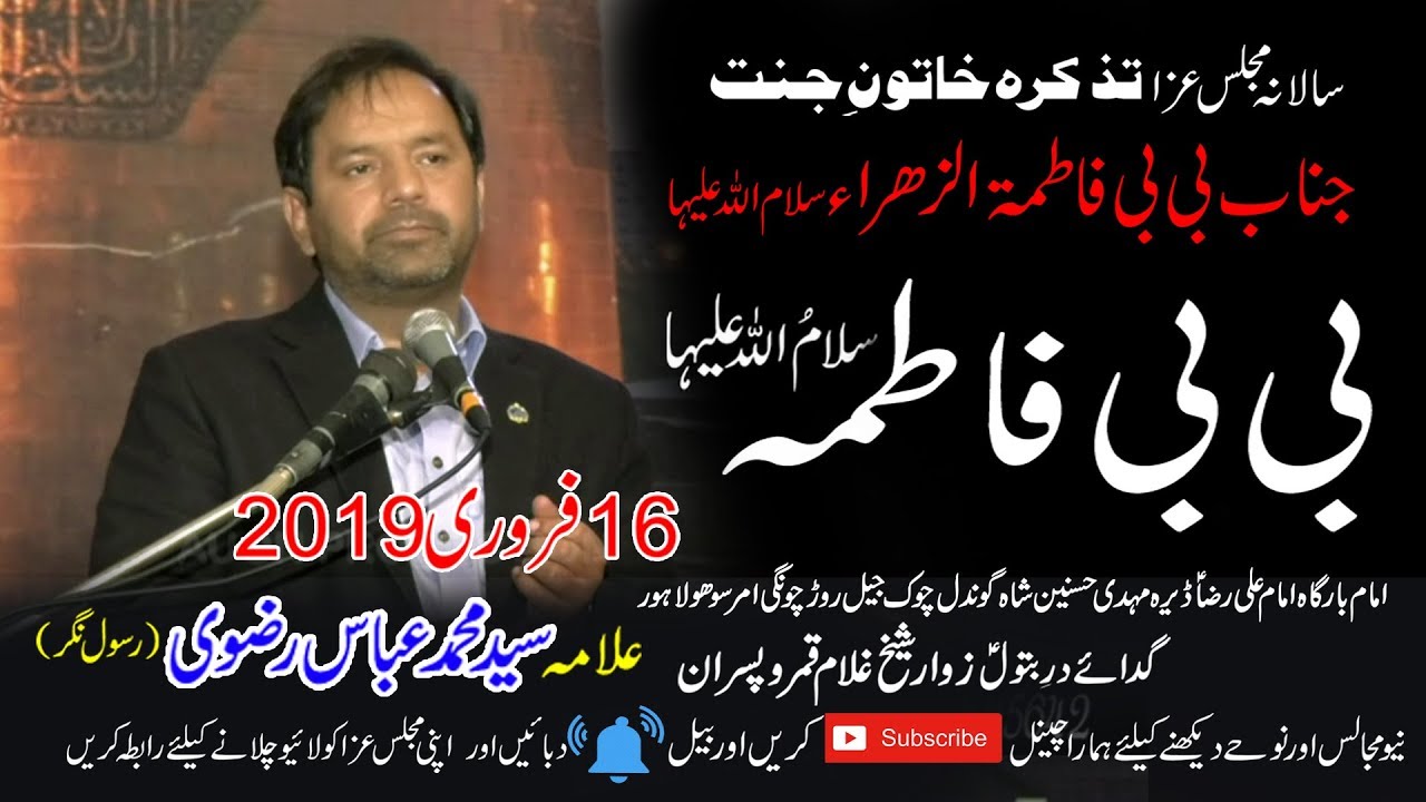 16 February 2019  Allama Muhammad Abbas Rizvi 10 Jamadi ul Sani 1440 Hijri