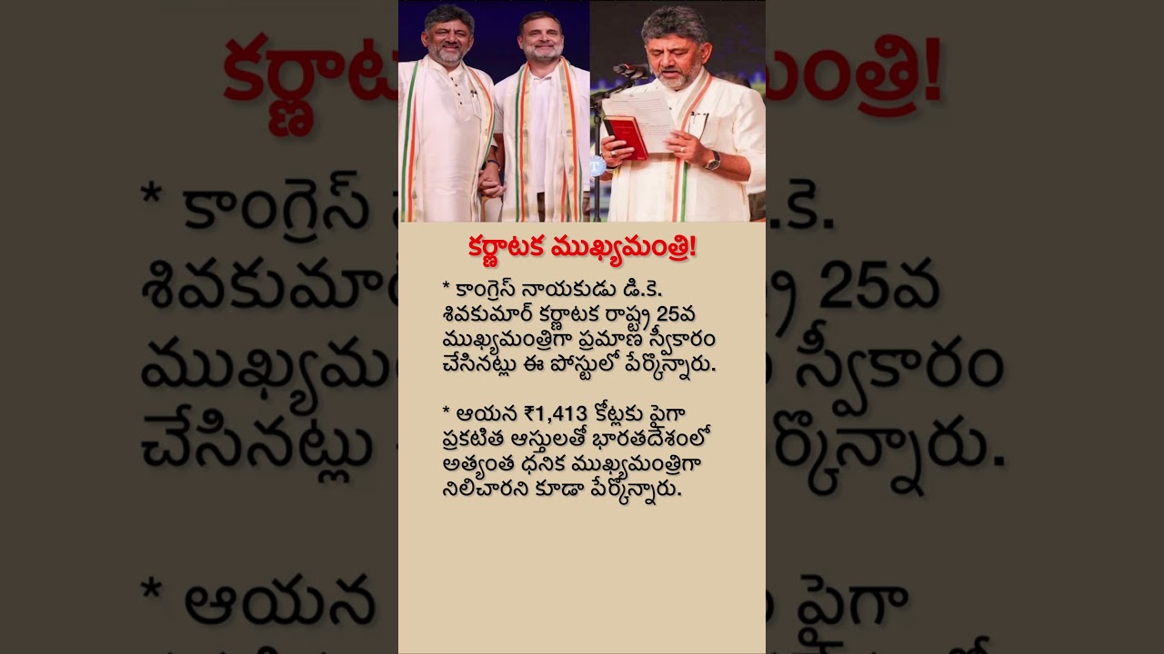 DK Shivakumar Becomes Karnataka CM? | Richest Chief Minister Discussion